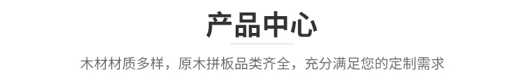 產品中心